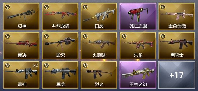 穿越火线（CF）1王者武器 2炫金武器 30V武器 2V角色 15皮肤 可排位 枪王