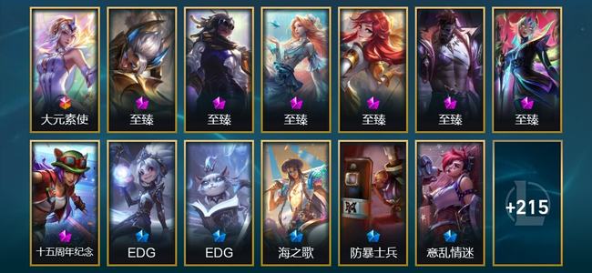 英雄联盟（LOL）1终极 7神话 14臻彩 38限定 25传说 228皮肤 37炫彩 142英雄