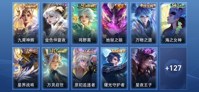 王者荣耀1典藏 1星传说 2传说 32史诗 138皮肤 无双王者