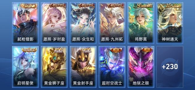王者荣耀V7 1典藏 11传说 63史诗 243皮肤 尊贵铂金IV