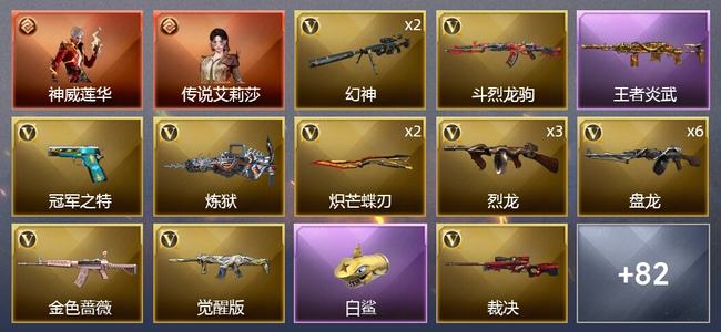 穿越火线（CF）2传说角色 3传说武器 16王者武器 63V武器 8V角色 30皮肤 可排位 枪王
