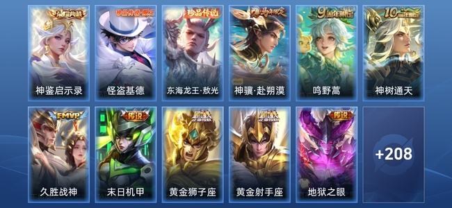 王者荣耀V6 1典藏 10传说 71史诗 221皮肤 至圣王者