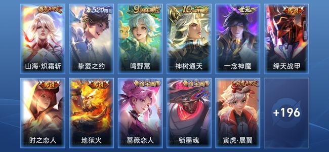 王者荣耀8传说 50史诗 208皮肤 荣耀王者