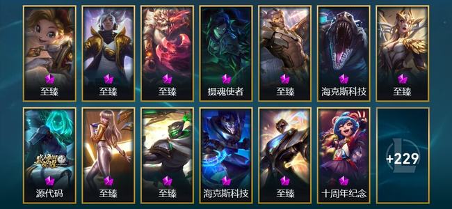 英雄联盟（LOL）14神话 4臻彩 25限定 27传说 242皮肤 218炫彩 173英雄 铂金