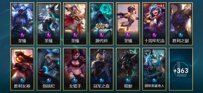 英雄联盟（LOL）6神话 6臻彩 63限定 30传说 376皮肤 53炫彩 173英雄