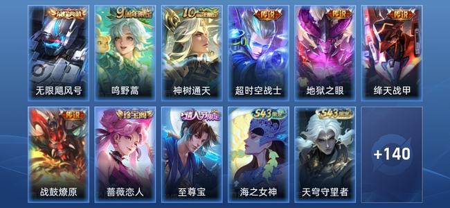 王者荣耀V5 1典藏 6传说 42史诗 153皮肤 荣耀王者