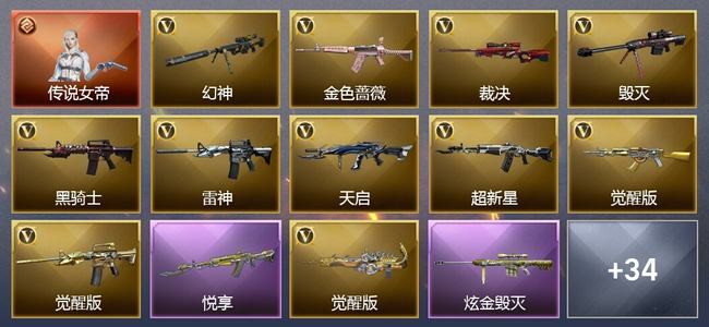 穿越火线（CF）1传说角色 1王者武器 1炫金武器 37V武器 2V角色 27皮肤 可排位