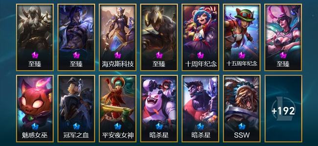 英雄联盟（LOL）7神话 7臻彩 25限定 26传说 205皮肤 50炫彩 173英雄 黄金