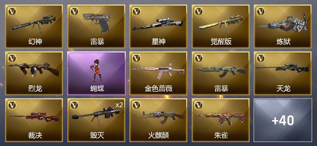 穿越火线（CF）1王者武器 57V武器 2V角色 18皮肤 可排位 传奇