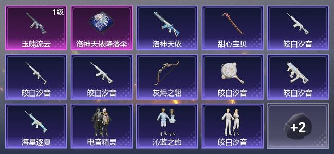 和平精英【苹果版】1升级枪 11枪皮 5套装 3567热力 1印记 超级王牌