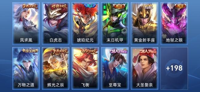 王者荣耀【苹果版】6传说 49史诗 210皮肤 至尊星耀IV