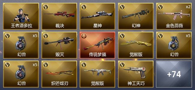 穿越火线（CF）1传说武器 2王者武器 3炫金武器 75V武器 8V角色 17皮肤 可排位 枪王