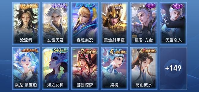 王者荣耀【苹果版】V7 3传说 51史诗 161皮肤 无双王者