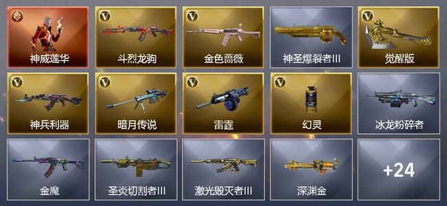 穿越火线（CF）1传说角色 1传说武器 7V武器 4V角色 4皮肤 可排位