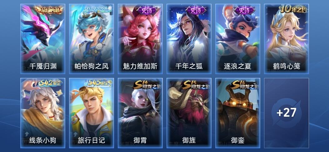 王者荣耀1典藏 4史诗 38皮肤 最强王者