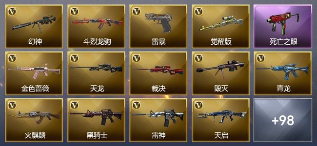 穿越火线（CF）4王者武器 2炫金武器 74V武器 11V角色 28皮肤 可排位 枪王