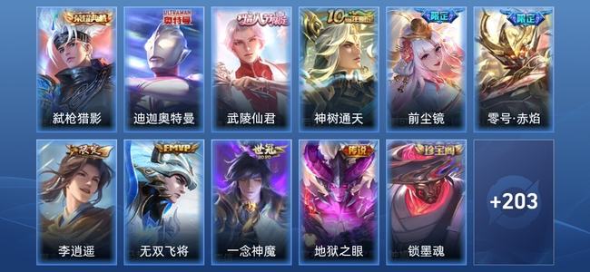 王者荣耀【苹果版】V7 1典藏 8传说 71史诗 214皮肤 无双王者