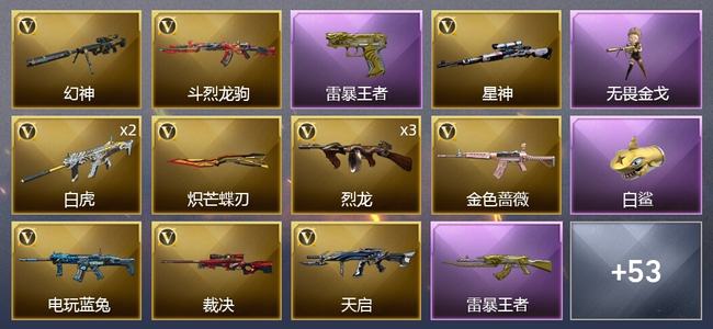 穿越火线（CF）6王者武器 2炫金武器 39V武器 7V角色 16皮肤 可排位 枪王