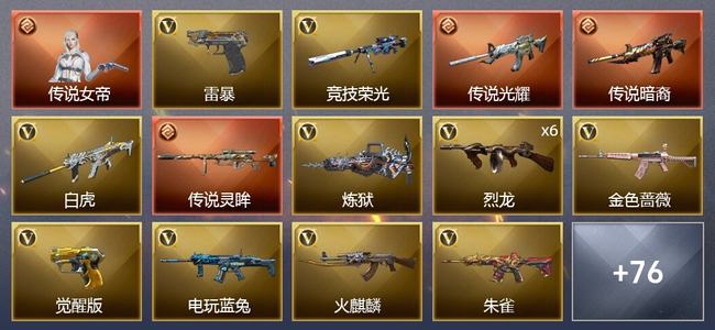 穿越火线（CF）1传说角色 3传说武器 2王者武器 2炫金武器 56V武器 3V角色 16皮肤 可排位 新锐