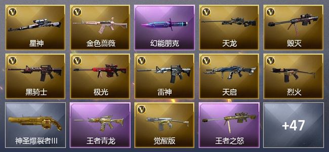 穿越火线（CF）4王者武器 39V武器 5V角色 19皮肤 可排位 枪王