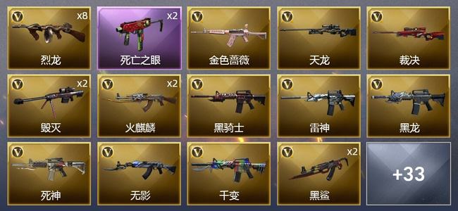 穿越火线（CF）4王者武器 2炫金武器 45V武器 1V角色 15皮肤 可排位 新锐