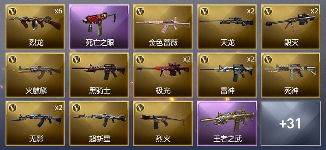穿越火线（CF）3王者武器 2炫金武器 46V武器 1V角色 10皮肤 可排位 专家