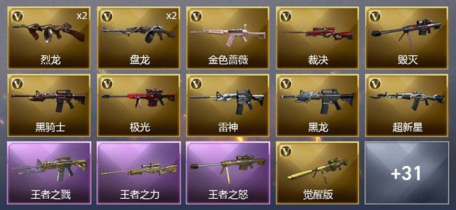 穿越火线（CF）5王者武器 2炫金武器 33V武器 1V角色 14皮肤 可排位 新锐