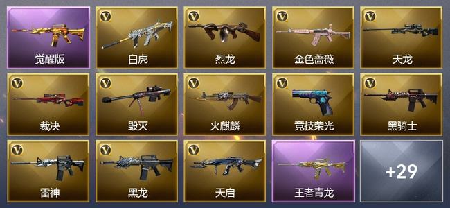 穿越火线（CF）3王者武器 1炫金武器 43V武器 3V角色 9皮肤 可排位 传奇