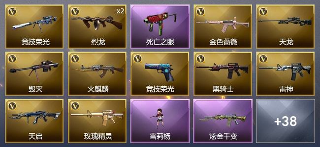 穿越火线（CF）2炫金武器 55V武器 4V角色 19皮肤 可排位 新锐