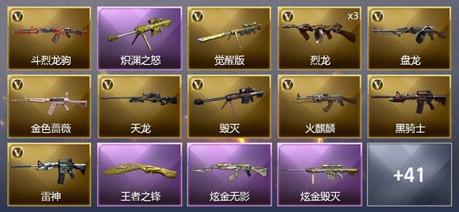 穿越火线（CF）3王者武器 2炫金武器 35V武器 6V角色 13皮肤 可排位 新锐