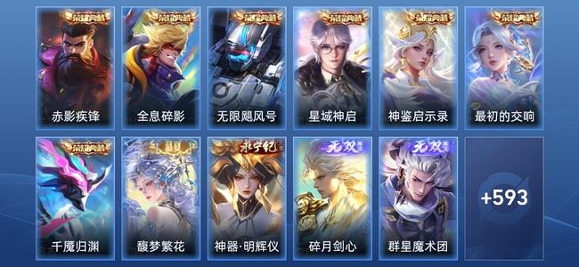 王者荣耀【苹果版】V10 7典藏 6无双 82传说 202史诗 606皮肤 荣耀王者