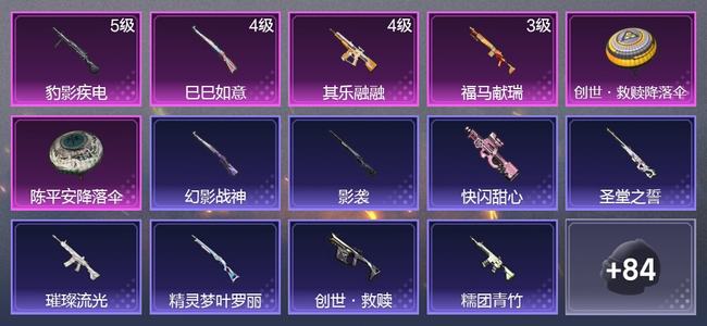 和平精英【苹果版】4升级枪 57枪皮 46套装 1,4318热力 2印记