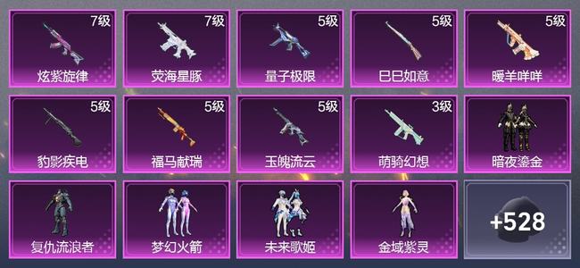 和平精英【苹果版】9升级枪 8粉装 5尾迹 306枪皮 235套装 9,8650热力 18印记 超级王牌