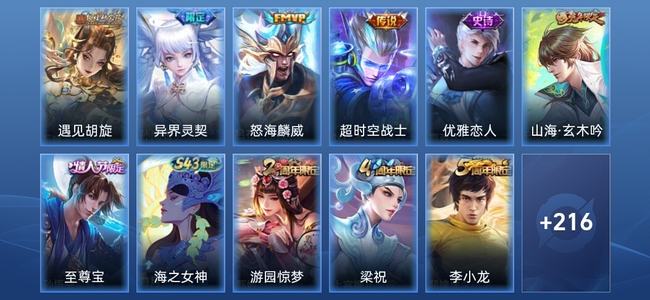 王者荣耀【苹果版】V7 4传说 54史诗 227皮肤 至尊星耀III