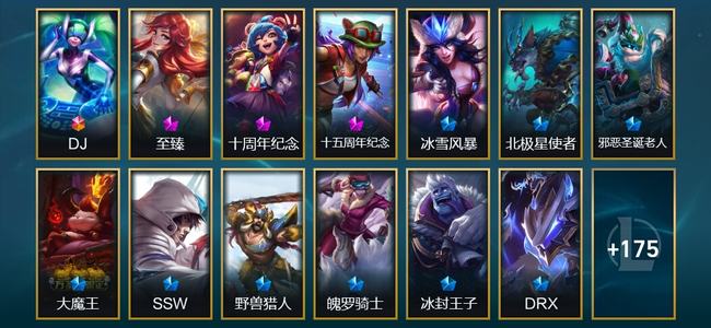 英雄联盟（LOL）1终极 3神话 12臻彩 28限定 17传说 188皮肤 100炫彩 173英雄 黄金