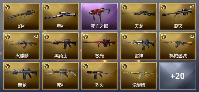 穿越火线（CF）1王者武器 31V武器 1V角色 17皮肤 可排位 传奇