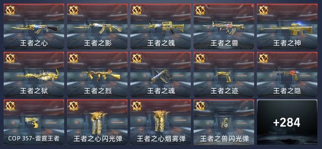 穿越火线：枪战王者25王者 285英雄武器 13英雄角色 461万化 专家S