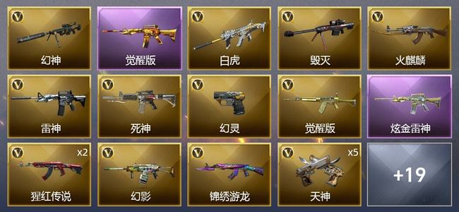 穿越火线（CF）4王者武器 1炫金武器 25V武器 3V角色 3皮肤 可排位 枪王