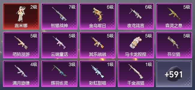 和平精英【苹果版】1载具 17升级枪 32粉装 15尾迹 263套装 11,0862热力 13印记 传奇王牌