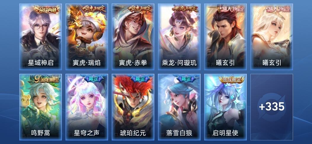 王者荣耀V8 1典藏 21传说 98史诗 347皮肤 无双王者