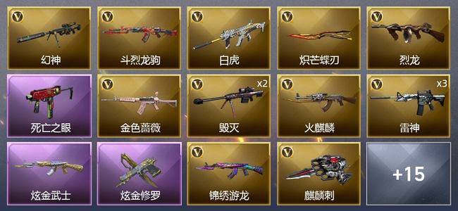 穿越火线（CF）2炫金武器 20V武器 2V角色 15皮肤 可排位 传奇