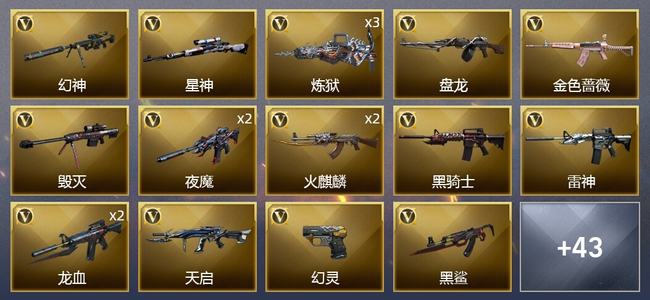 穿越火线（CF）1炫金武器 76V武器 2V角色 20皮肤 可排位 新锐