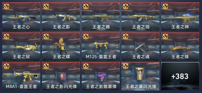 穿越火线：枪战王者V8 38王者 381英雄武器 17英雄角色 681万化 传奇