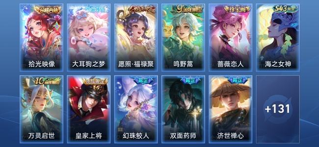 王者荣耀【苹果版】V4 1典藏 2传说 35史诗 142皮肤 绝世王者