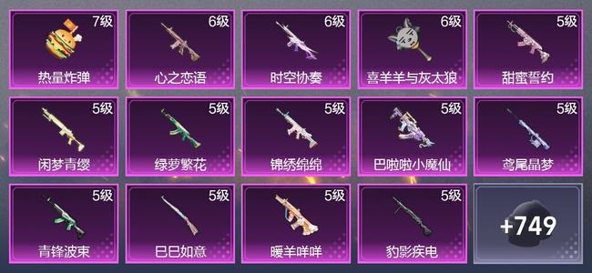 和平精英【苹果版】5载具 32升级枪 30粉装 21尾迹 266套装 14,6246热力 16印记 星钻