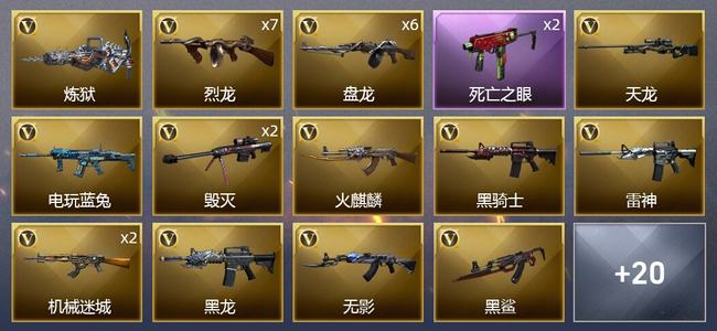 穿越火线（CF）2王者武器 37V武器 1V角色 8皮肤 可排位 专家