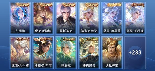 王者荣耀V7 4典藏 16传说 90史诗 245皮肤 非凡王者