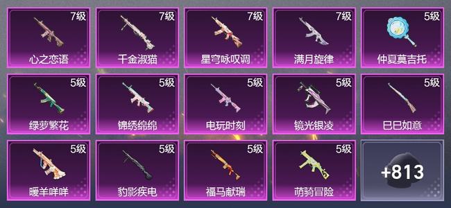 和平精英1载具 19升级枪 31粉装 7尾迹 469枪皮 355套装 15,6041热力 21印记 星钻