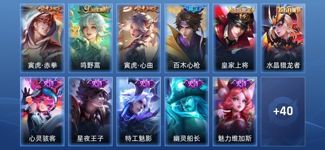 王者荣耀2传说 15史诗 51皮肤 尊贵铂金IV
