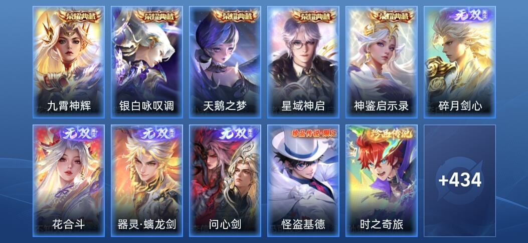 王者荣耀V9 5典藏 4无双 44传说 134史诗 447皮肤 传奇王者
